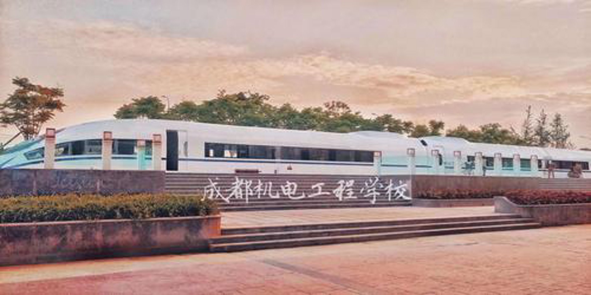 成都机电工程学校
